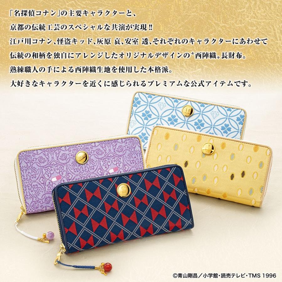 京都×名探偵コナン 西陣織長財布 プレミコ公式 財布 ウォレット 京都×名探偵コナン 西陣織長財布 プレミコ公式 財布 ウォレット
