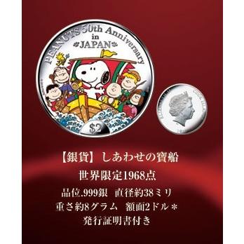 スヌーピー 銀貨 Peanuts 日本上陸５０周年 カラー銀貨 公式 コイン 純銀 令和記念 数量限定 プルーフコイン Ieiオンラインショップyahoo 店 通販 Yahoo ショッピング