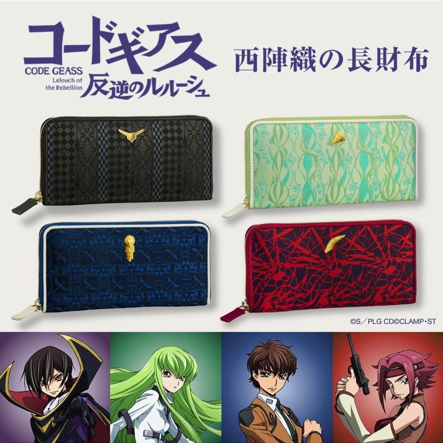 コードギアス 反逆のルルーシュ 西陣織の長財布 プレミコ ルルーシュ