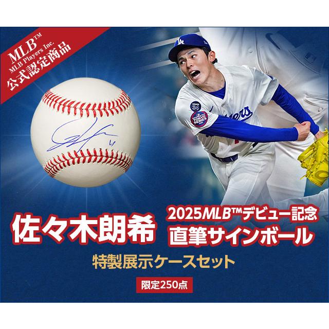 佐々木朗希 直筆サインボール 2025 MLB(TM)デビュー記念 特製展示