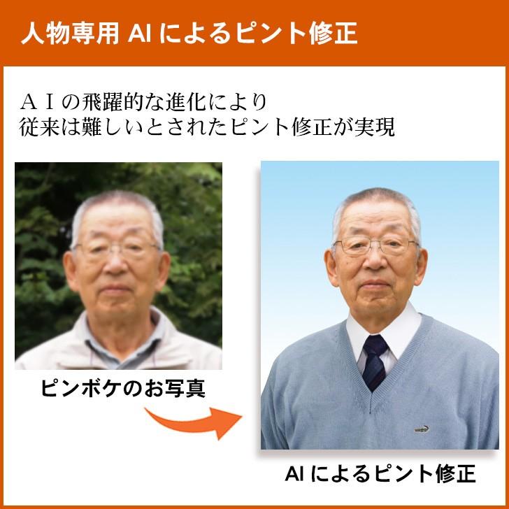 遺影写真 遺影 小さく 縮小 プリント ピント修正 葬儀写真 肖像写真