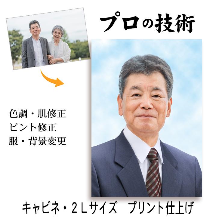遺影写真 遺影 作成 2L プリント 葬式 葬儀 法事 作り直し 葬儀写真 肖像写真 爆買 : 遺影写真工房 Yahoo!店 - 通販 ...