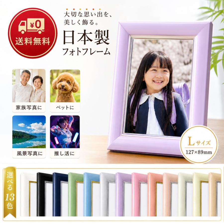 フォトフレーム 額縁 L サイズ カラー 13色 写真立て 写真 たて