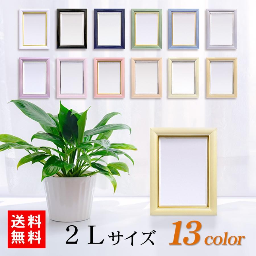 フォトフレーム 額縁 13色 写真立て 2L サイズ カラー たて プレゼント