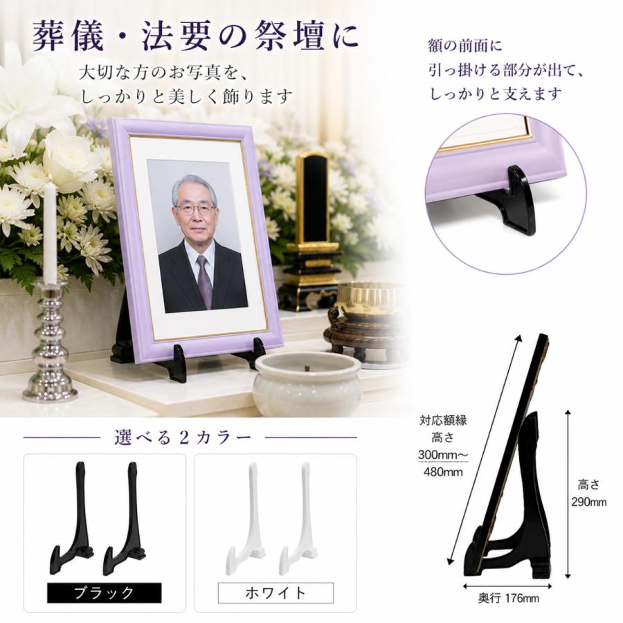 遺影 額立て スタンド 遺影立て 黒 白 ブラック ホワイト フォト 日本