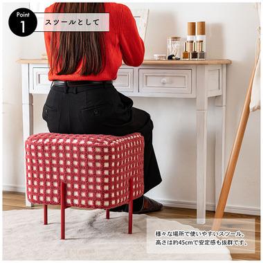 東谷 ROOM ESSENCE スツール 2個セット チェック柄 赤 緑 かわいい