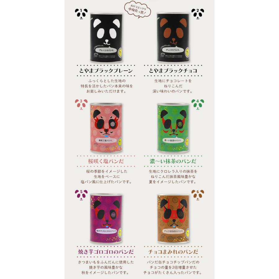 パンの缶詰 パンだ缶 和風＆とやまブラックシリーズ アソート 6個
