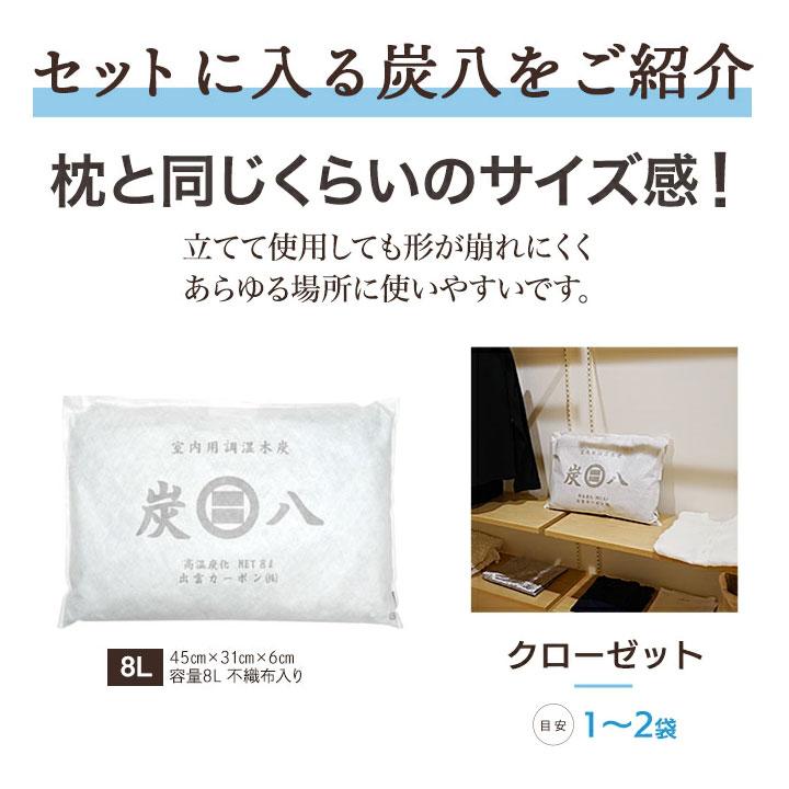 炭八 8L 福袋 豪華15点セット 当店オリジナル調湿材スミコロ付き 調湿木炭 湿気取り 出雲屋 炭 カビ防止 脱臭 防虫 除湿 結露防止 調湿 消臭 除湿剤｜iekarari｜06