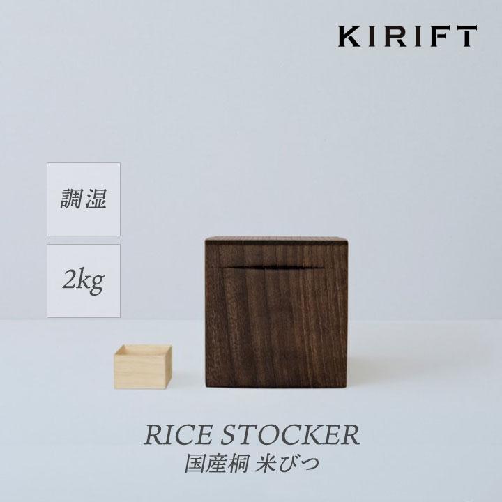 桐製米びつ 焼桐5kg キャスター 一合升付き 桐製米びつ 焼桐5kg キャスター 一合升付き