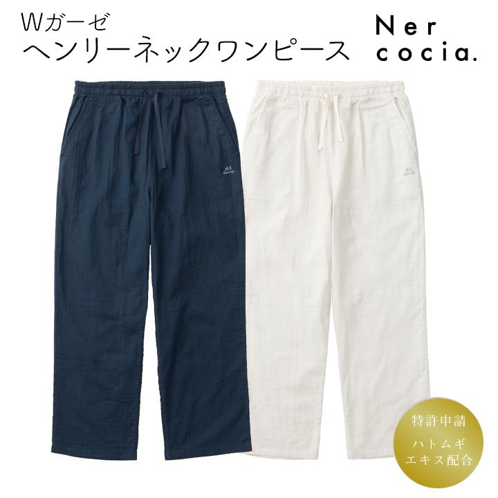 パジャマ ストレートパンツ 日本産 男女兼用 ネルコッチャ 練り込み 