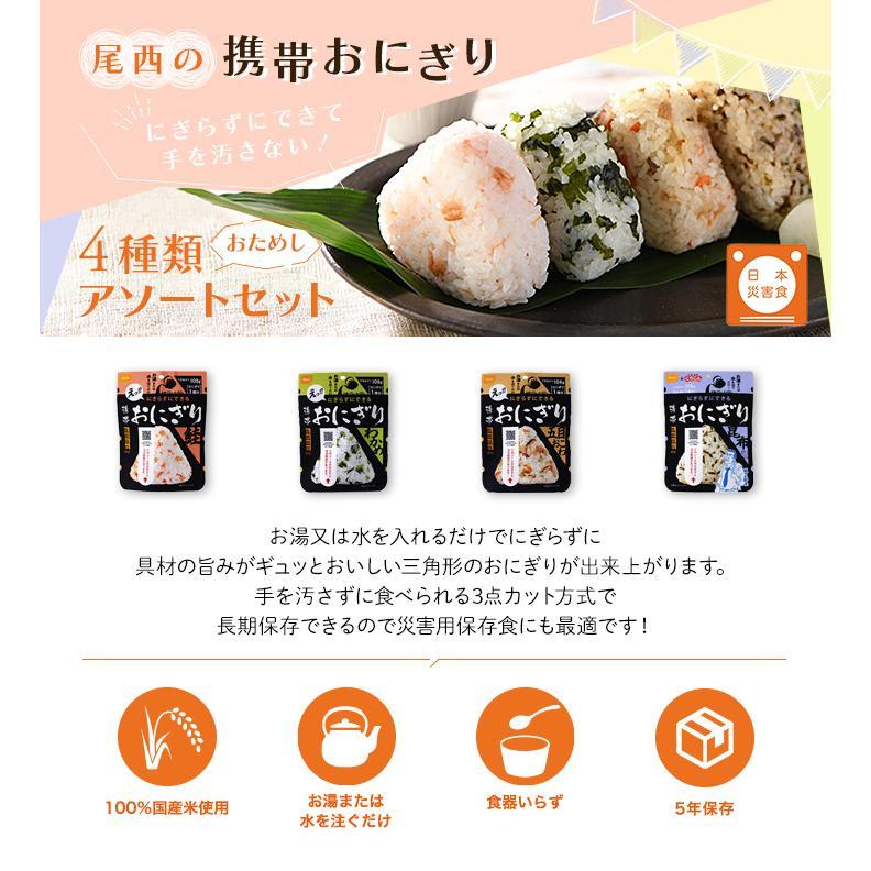 尾西食品 保存食 携帯おにぎり 5個セット 鮭 わかめ 五目おこわ 昆布 5