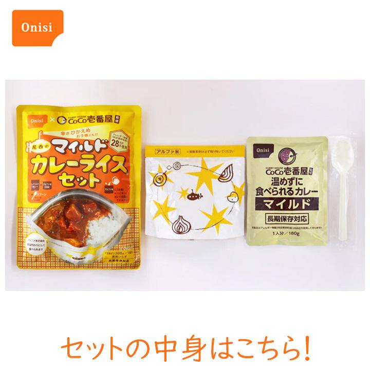 尾西食品 非常食 カレー CoCo壱番屋監修 尾西のマイルドカレーライス