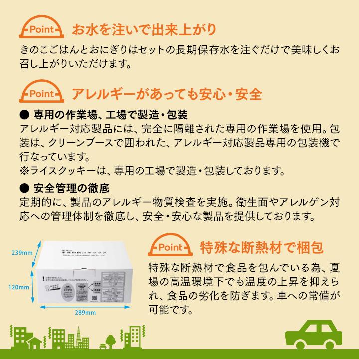 尾西食品 防災セット 持ち出し 非常食 保存食 防災食 車載用防災