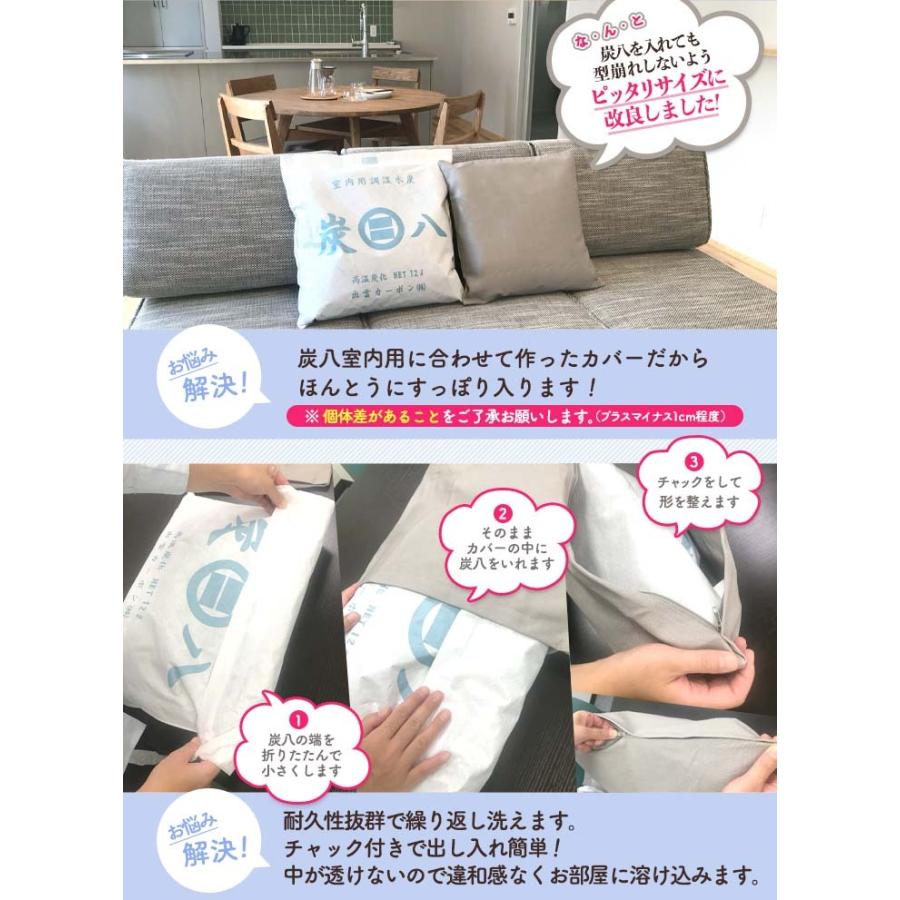 炭八専用 カバー 室内用 1枚 大袋 炭八カバー クッションカバー mb :originalcover-100:除湿・消臭専門店 イエカラリ - 通販 - Yahoo!ショッピング 炭八専用 カバー 室内用 1枚 大袋 炭八カバー クッションカバー mb :originalcover-100:除湿・消臭専門店 イエカラリ - 通販 - Yahoo!ショッピング