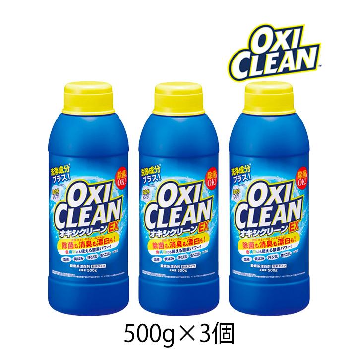 OXICLEAN オキシクリーンEX 500g 3個セット 香り付き 酸素系漂白剤