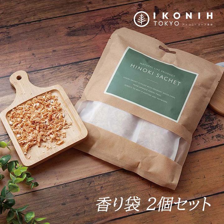 ひのきサシェ 2個セット 芳香剤 部屋用 ルームフレグランス 香り袋
