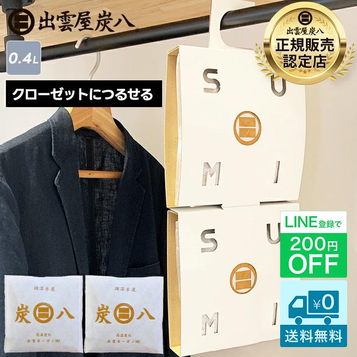 出雲屋炭八 炭八 スマート小袋 2袋 ＆ 小袋専用クローゼットホルダー 2