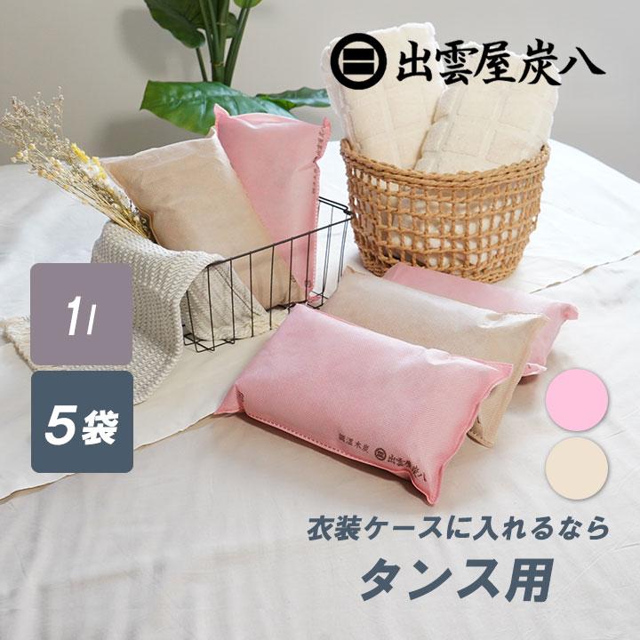 出雲屋炭八 炭八 1L 5袋セット タンス用 正規認定販売代理店 梅雨対策