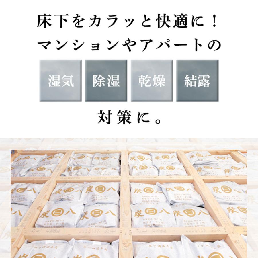 出雲屋炭八 炭八 床下用 12l 8袋 約1.3畳 床下乾燥剤 床下調湿剤 床下
