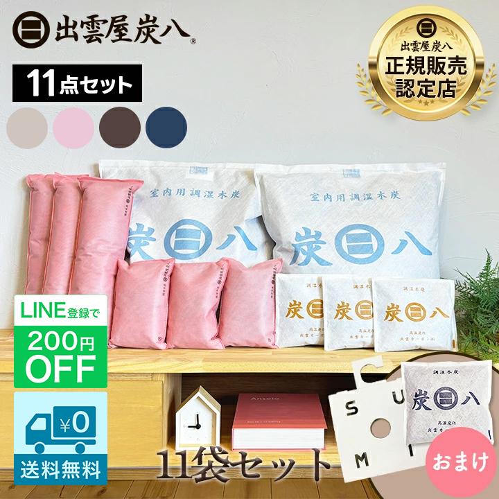出雲屋炭八 炭八 11袋セット 小袋とホルダーおまけ付 室内用 スマート