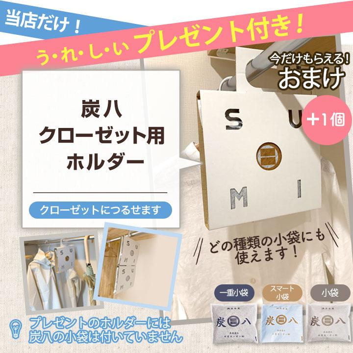 出雲屋炭八 炭八 除湿剤 11袋セット 小袋とホルダー付 乾燥剤 湿気取り