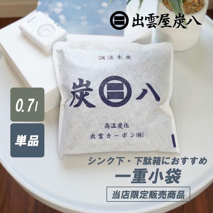 出雲屋炭八 当店限定 炭八 一重小袋 1袋 0.7L 正規認定販売代理