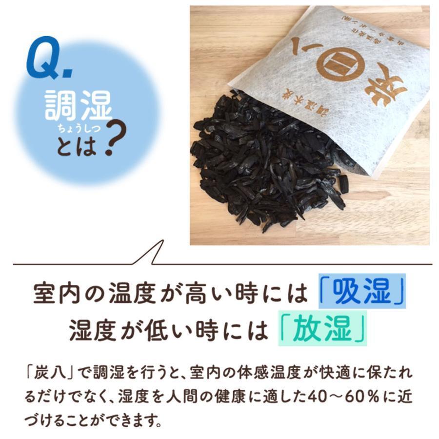 炭八 一重小袋 0.7l 5袋 セット 小袋 炭はち 除湿剤 乾燥剤 湿気取り 湿気とり 除湿 炭 出雲屋炭八 出雲カーボン 半永久 繰り返し 調湿木炭 梅雨対策｜iekarari｜15