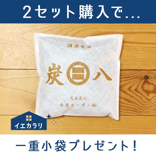 炭八 一重小袋 0.7l 10袋 セット 小袋 除湿剤 乾燥剤 湿気取り 出雲屋