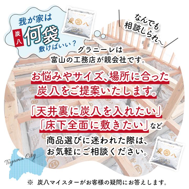 炭八 床下調湿木炭 床下用 80袋 セット 12l 約14畳分 10ケース 除湿剤 湿気取り 出雲屋炭八 半永久 炭はち 基礎工事 新築 リフォーム 床下リフォーム 床下｜iekarari｜14