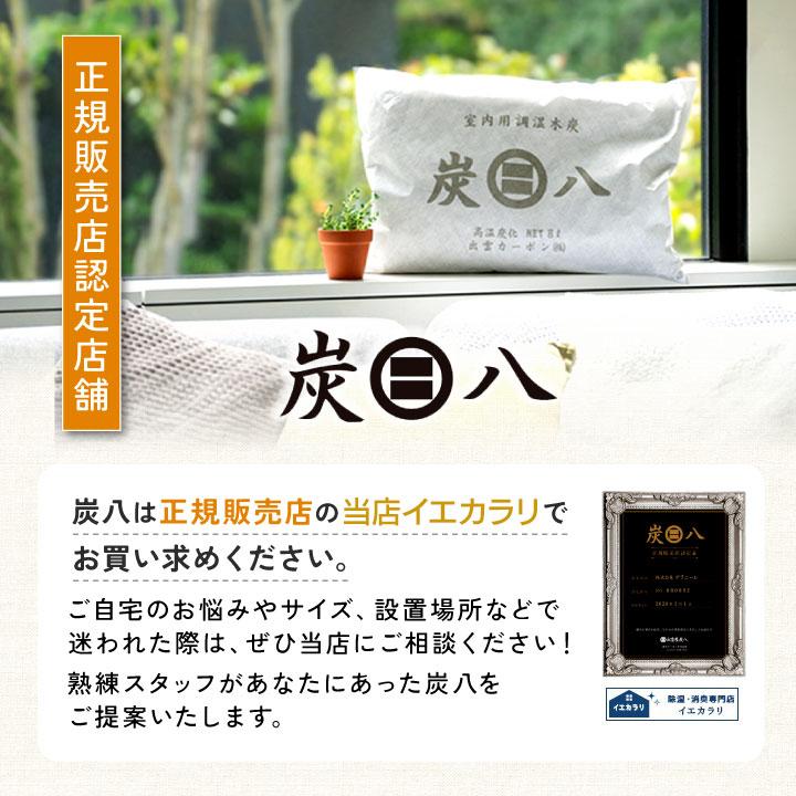 出雲屋炭八 特典付き 炭八 12L 8袋セット 室内用 クローゼット 正規