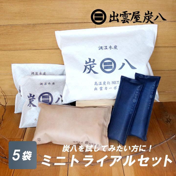 出雲屋炭八 炭八 ミニトライアルセット 5袋セット 3L タンス用 炭八