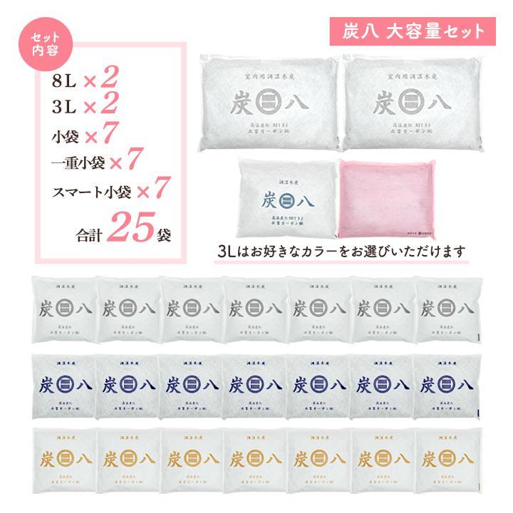 出雲屋炭八 炭八 25袋セット 8L 3L 小袋 スマート小袋 一重小袋 梅雨