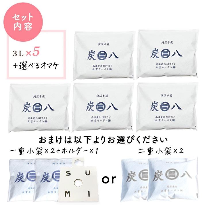 (選べる特典付) 炭八 カラーが選べる3L×5個セット 除湿剤 結露防止 結露対策 結露 湿気取り 除湿 出雲屋炭八 結露取り 繰り返し使える除湿剤 繰り返し 国産_4