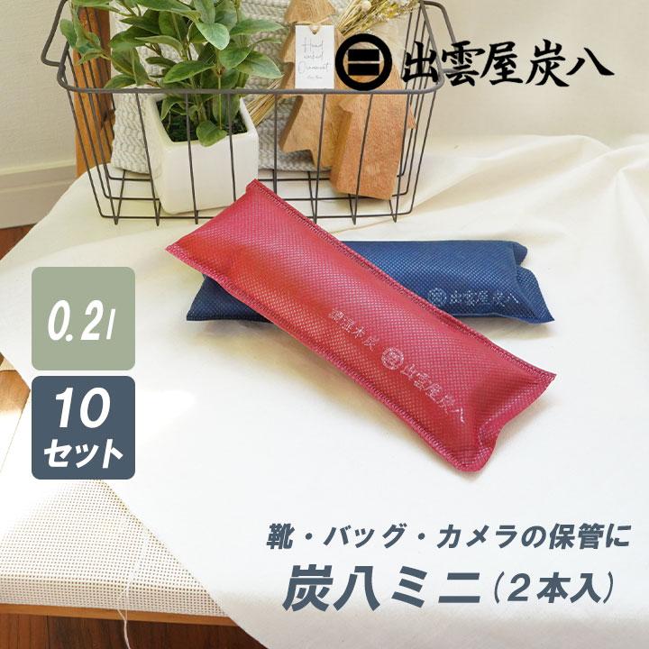 出雲屋炭八 炭八ミニ 2本入 10セット 炭八 靴用 靴 バッグ カメラ 除湿