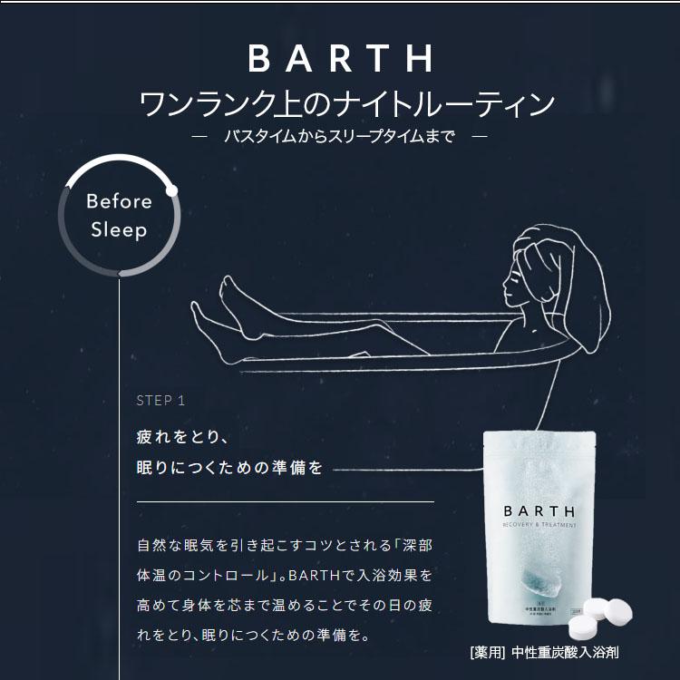 BARTH 入浴剤 中性重炭酸入浴剤 30錠 10回分 薬用 敏感肌 疲労回復