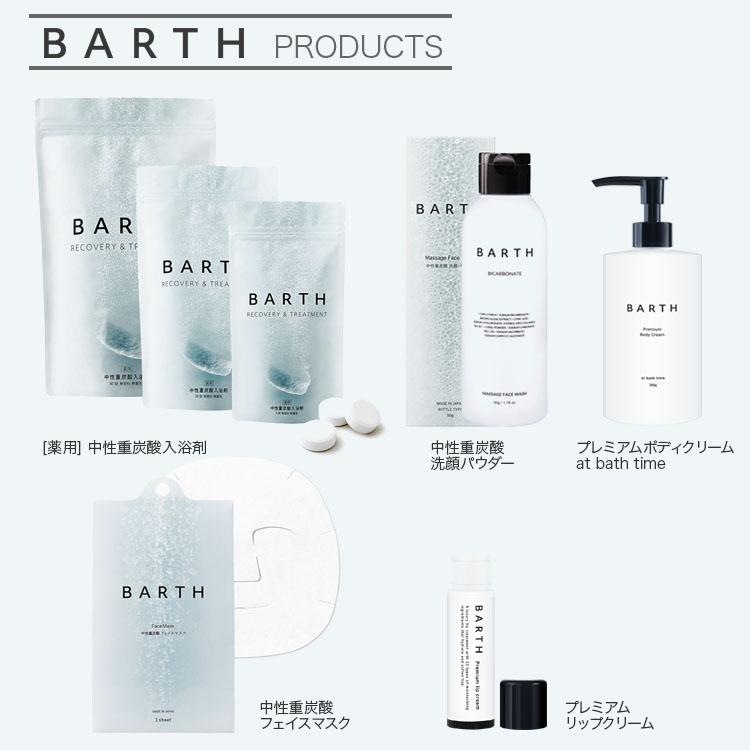 薬用 BARTH 中性重炭酸入浴剤90錠2袋セット 薬用]BARTH中性重炭酸入浴剤 製品情報｜BARTH（バース）公式ブランドサイト