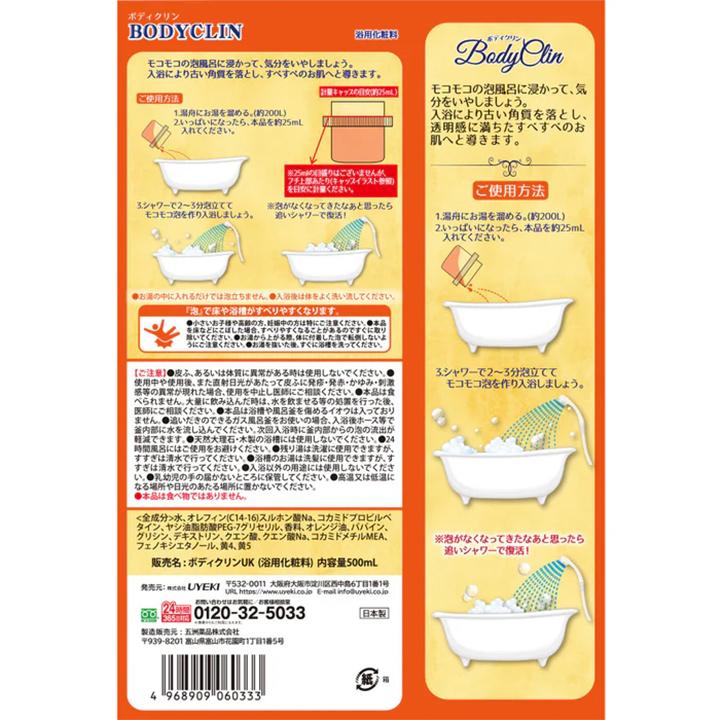 入浴剤 ボディクリン UYEKI 500mL 本体×12本セット 角質 泡風呂 オレンジオイル 酵素 クエン酸 バス [北海道・沖縄は追加料金] 爆買_1
