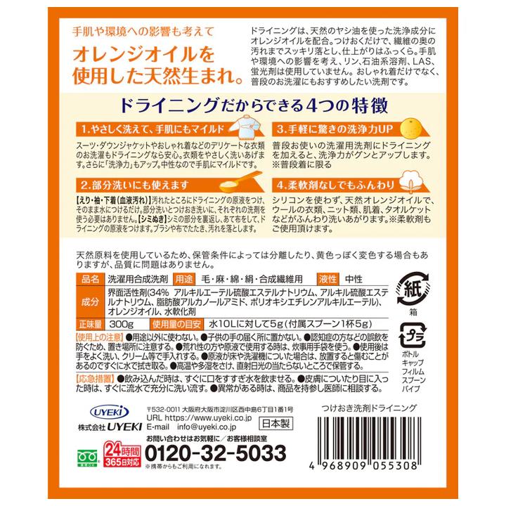 ドライニング ゲルタイプ 本体 300g 12個セット ダウン スーツ おしゃれ着 クリーニング つけおき洗い 中性洗剤 洗剤 シミぬき 襟袖汚れ 血液汚れ 爆買_2