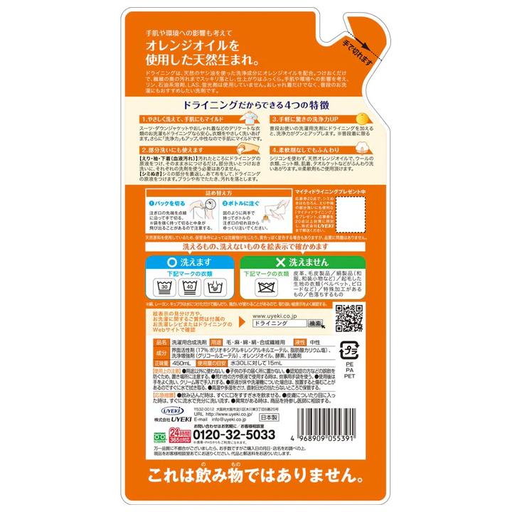 ドライニング 液体タイプ 詰め替え 24個セット ダウン スーツ おしゃれ着 つけおき洗い 中性洗剤 洗剤 手肌にやさしい シミぬき 襟袖汚れ 血液汚れ 爆買