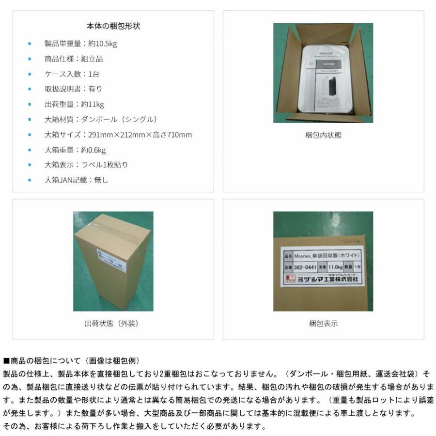 Mseries 傘袋回収器R 白 黒 屋内 スチール ミヅシマ工業 エムシリーズ 傘袋300枚回収の画像