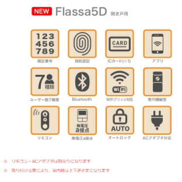 (売れてます）EPIC Flassa5D フラッサ スマートロック 電子錠 月額不要 暗証番号 指紋認証 ICカード リモコン Wifi オートロックEPJP-FL5D｜ienakaoutdoor｜02