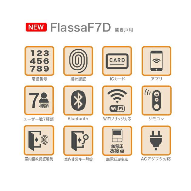 EPIC FlassaF7D フラッサ 退室管理可能 スマートロック 電子錠 月額不要 暗証番号 指紋認証 ICカード リモコン Wifi オートロック EPJP-FLF7D 安心機能搭載｜ienakaoutdoor｜04