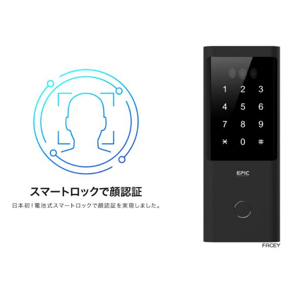 EPIC(電子錠) EPIC 顔認証 FACEY 25H スマートロック 引き戸 EPIC(電子錠) EPIC 顔認証 FACEY 25H スマートロック 引き戸
