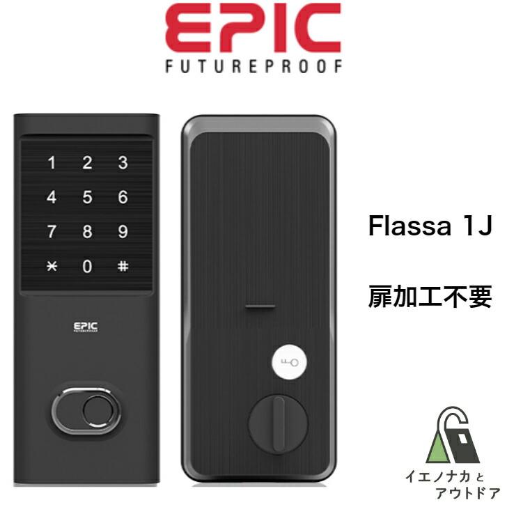 EPIC（電子錠） EPIC Flassa1J フラッサ スマートロック 電子錠