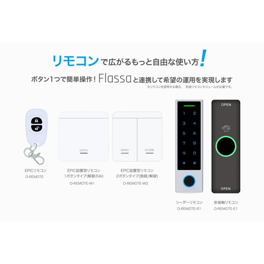 【限定1個】電子錠 指紋認証 ICカード リモコン解錠 ハイスペックモデル EPIC（電子錠） EPIC Flassa1J フラッサ スマートロック 電子錠