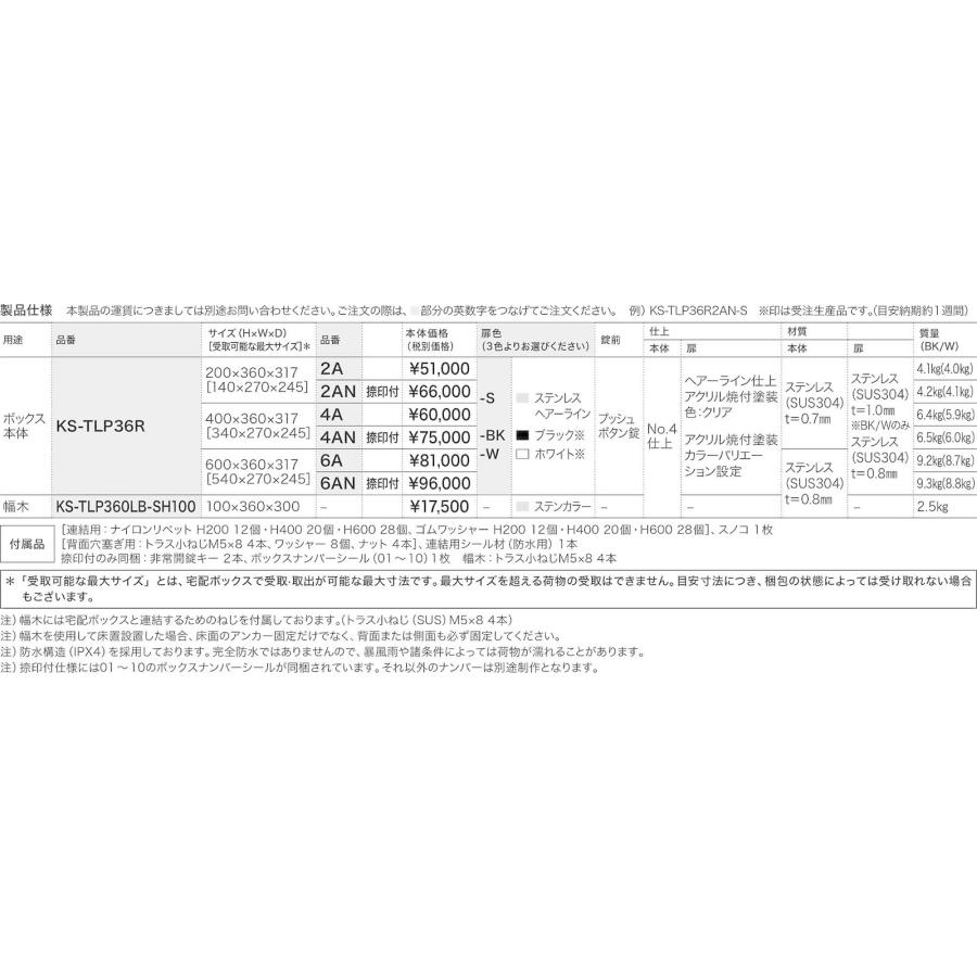 プレゼントを選ぼう！ 14 (宅配ボックス向け)ナスタ NASTA プチ宅用幅木 KS-TLP360LB-SH100 プチ宅W360タイプ用