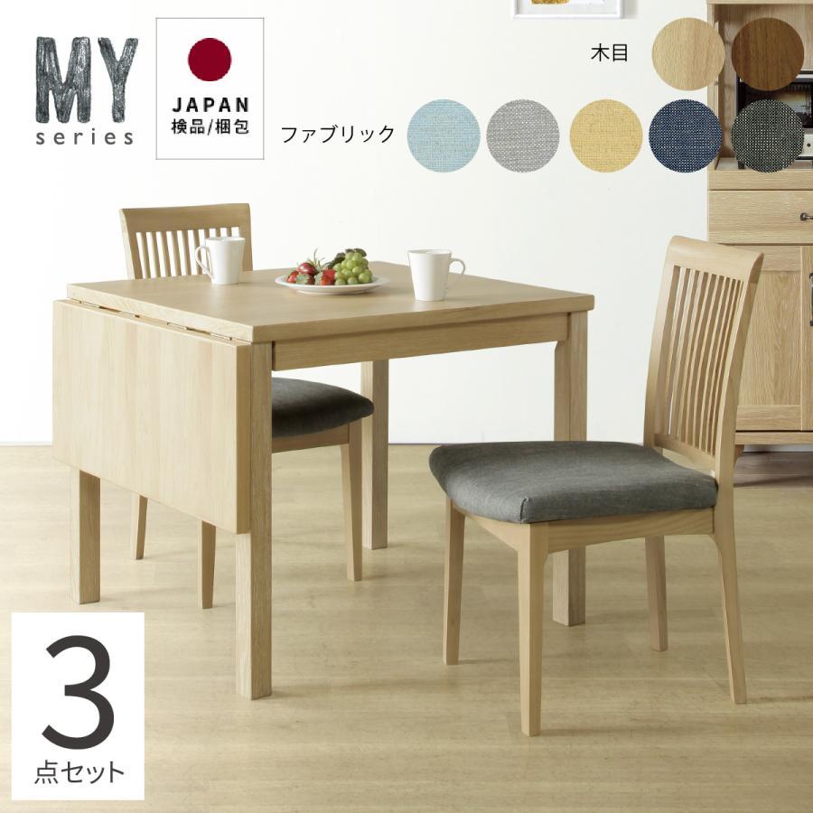 tac INTERIOR ダイニング3点セット 幅88-120 伸長式 2人用