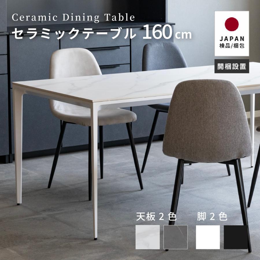 tac INTERIOR（タックインテリア） セラミック ダイニングテーブル