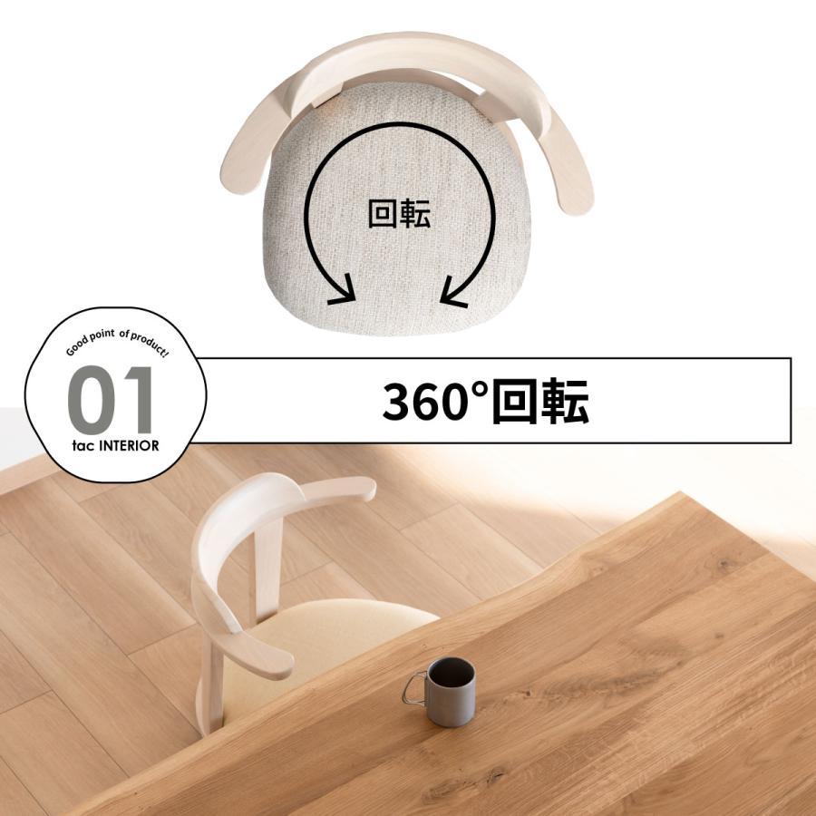 tac INTERIOR（タックインテリア） 座椅子 おしゃれ 回転座椅子 回転