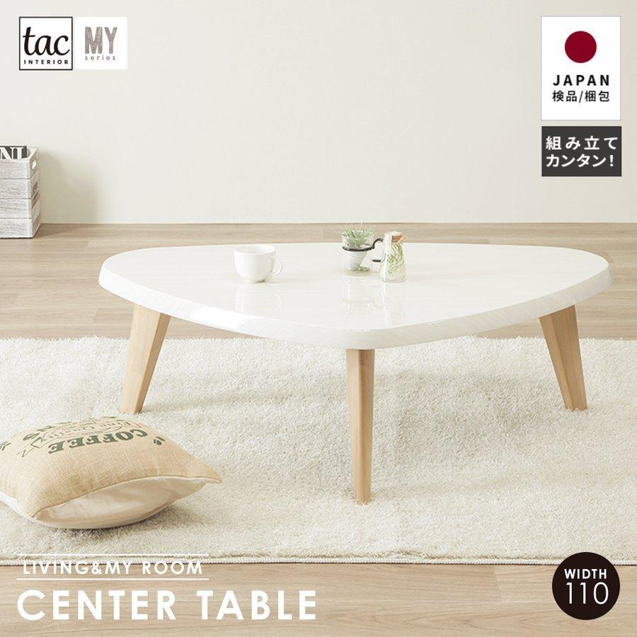 tac INTERIOR（タックインテリア） 変形 ローテーブル 北欧 白